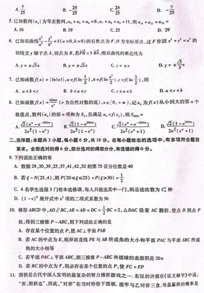 甘肃省2024高三3月一模考试数学试题及答案解析