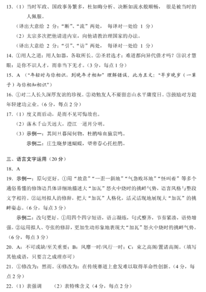 云南省2024高三3月一模考试语文试题及答案解析
