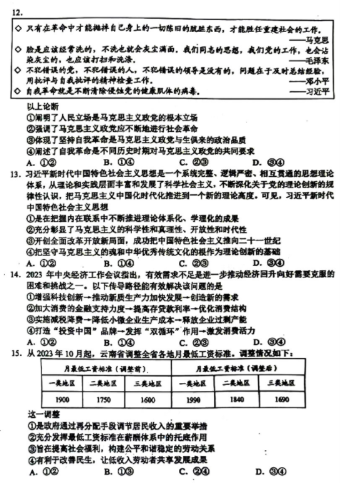 云南省2024高三3月一模考试文综试题及答案解析