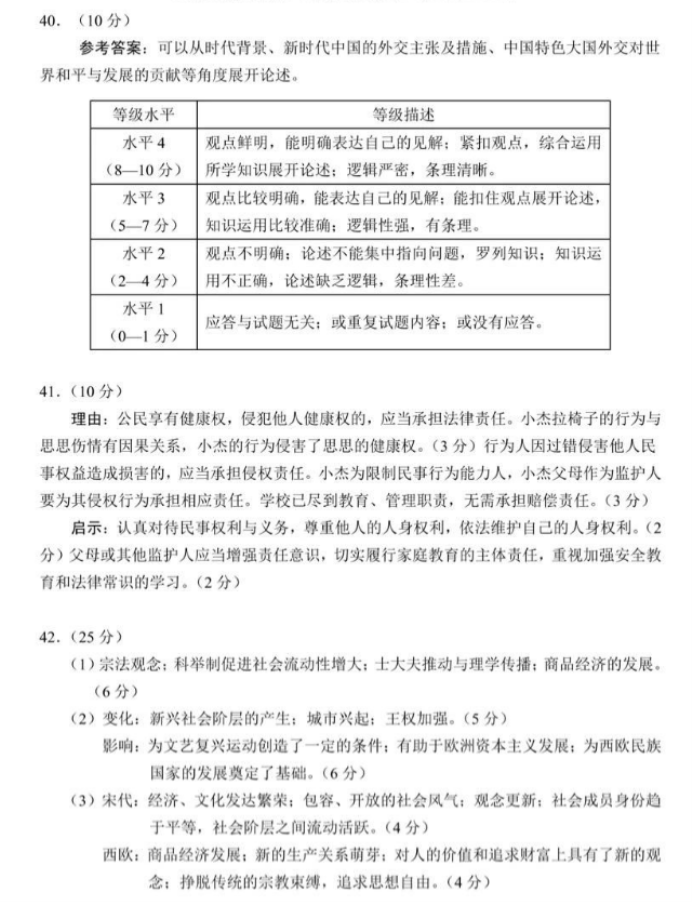 云南省2024高三3月一模考试文综试题及答案解析