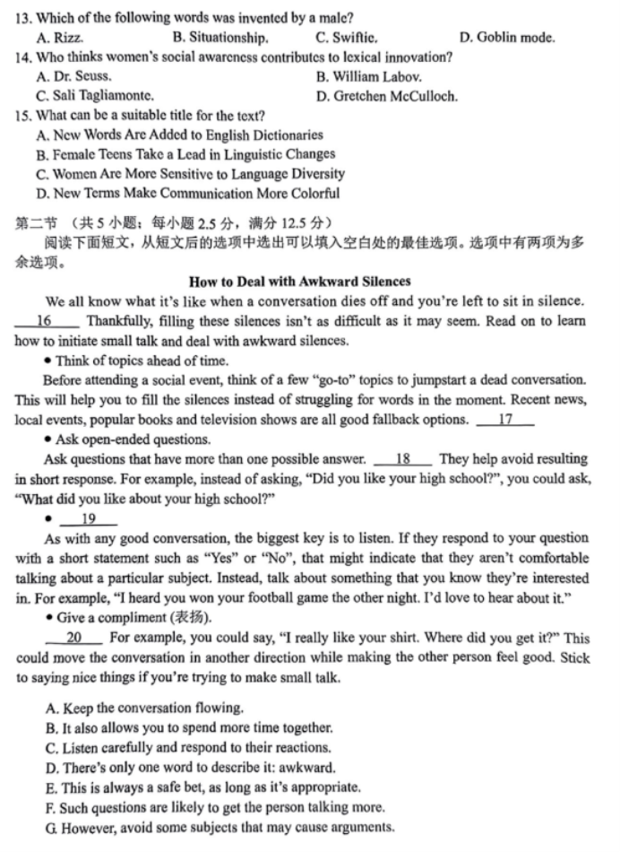 云南省2024高三3月一模考试英语试题及答案解析