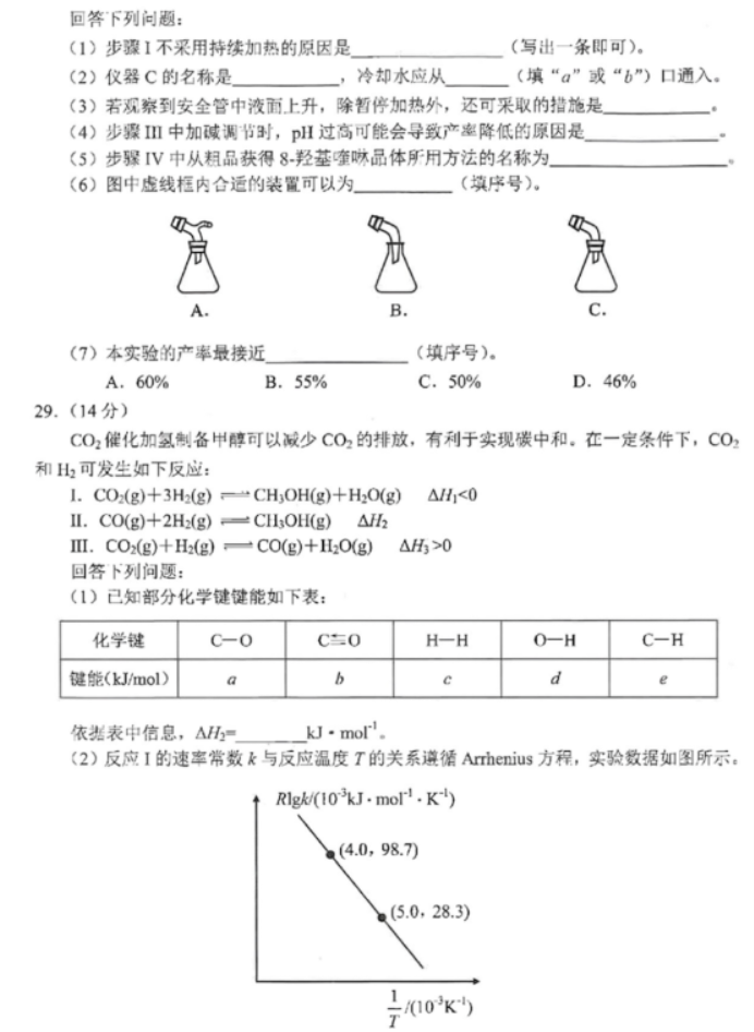 云南省2024高三3月一模考试理综试题及答案解析