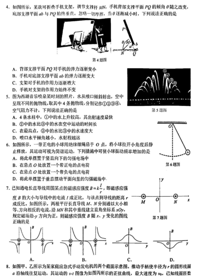 浙江宁波市十校2024高三3月联考物理试题及答案解析