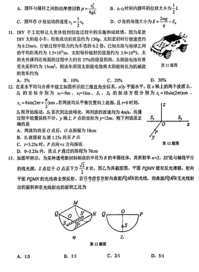 浙江宁波市十校2024高三3月联考物理试题及答案解析