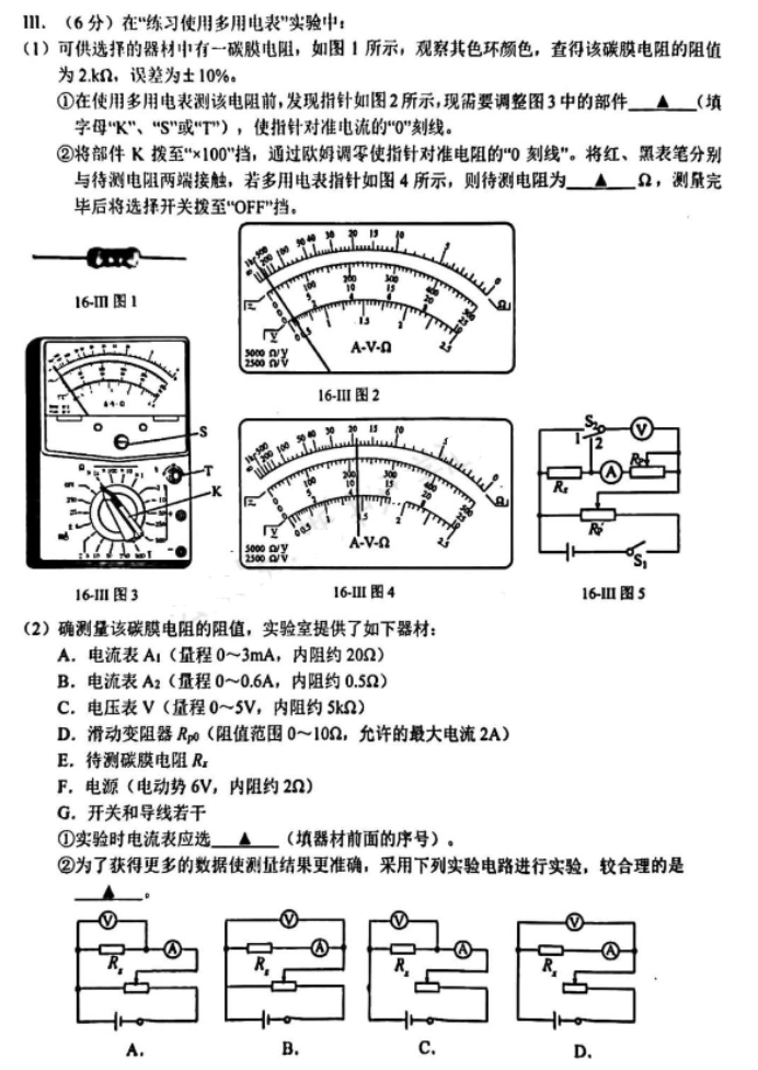 浙江宁波市十校2024高三3月联考物理试题及答案解析