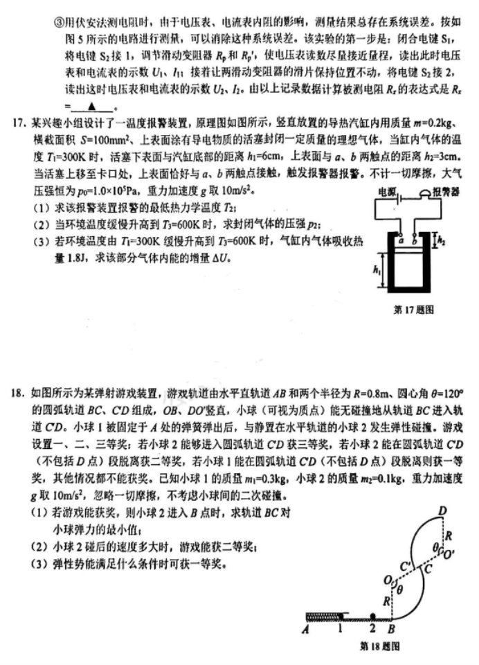 浙江宁波市十校2024高三3月联考物理试题及答案解析