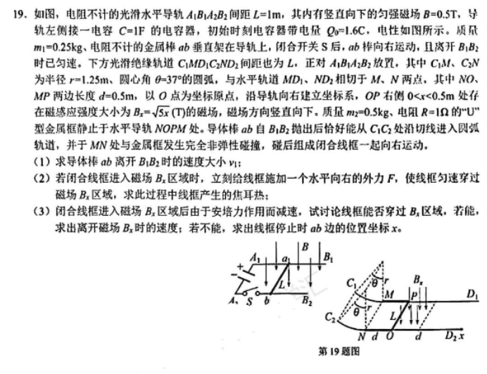 浙江宁波市十校2024高三3月联考物理试题及答案解析