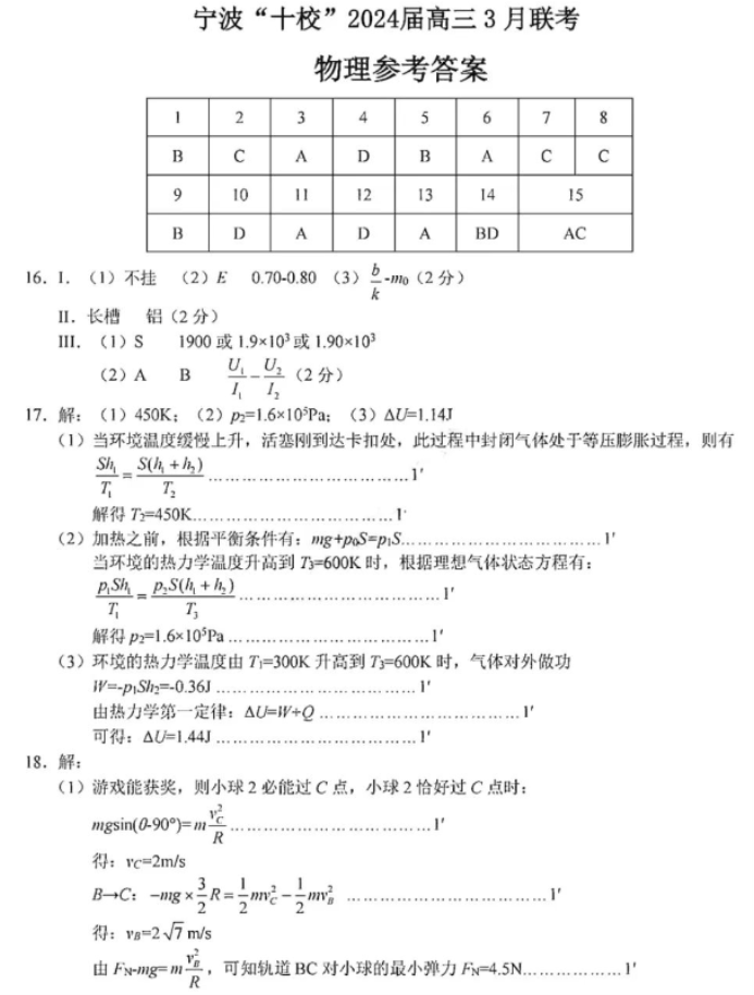 浙江宁波市十校2024高三3月联考物理试题及答案解析