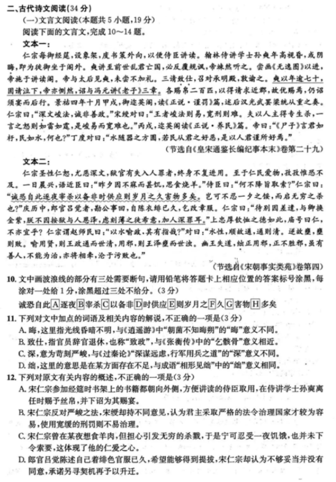 四川成都市2024高三3月二诊考试语文试题及答案解析