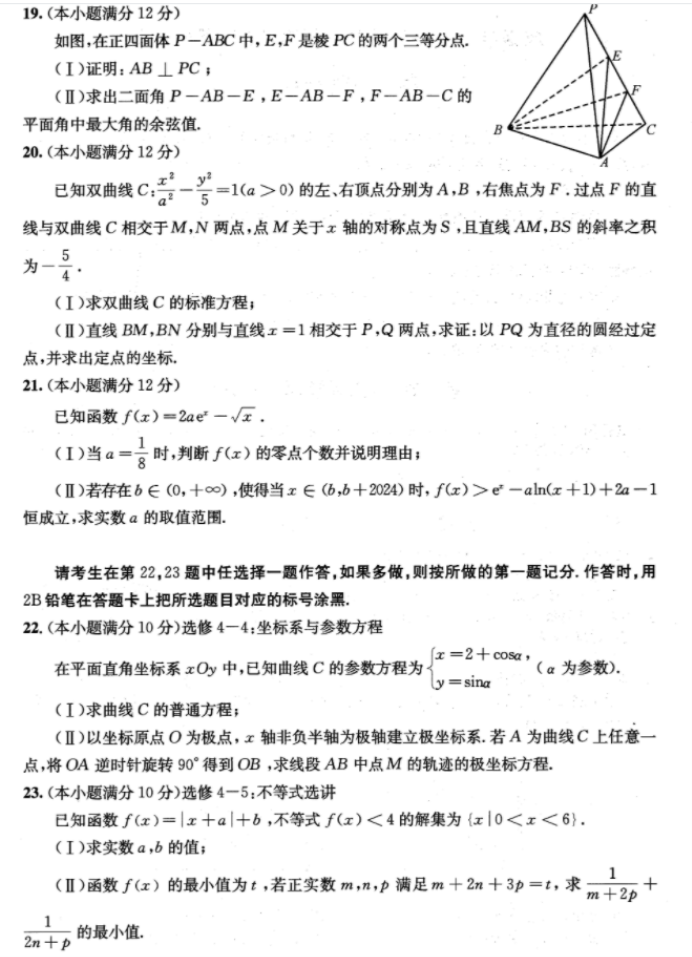 四川成都市2024高三3月二诊考试理科数学试题及答案解析