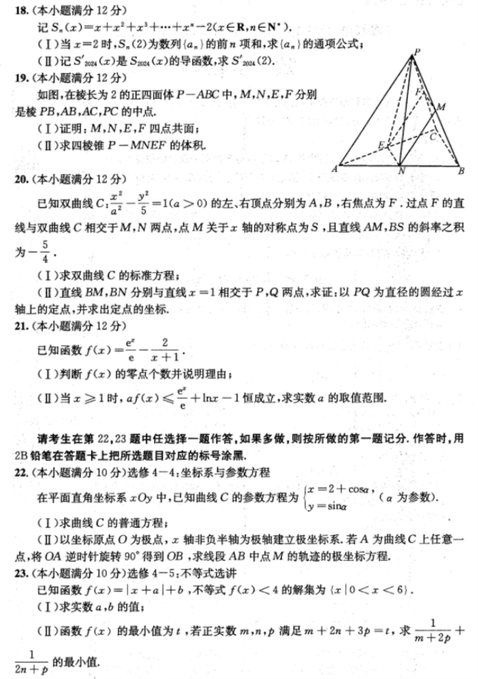 四川成都市2024高三3月二诊考试文科数学试题及答案解析