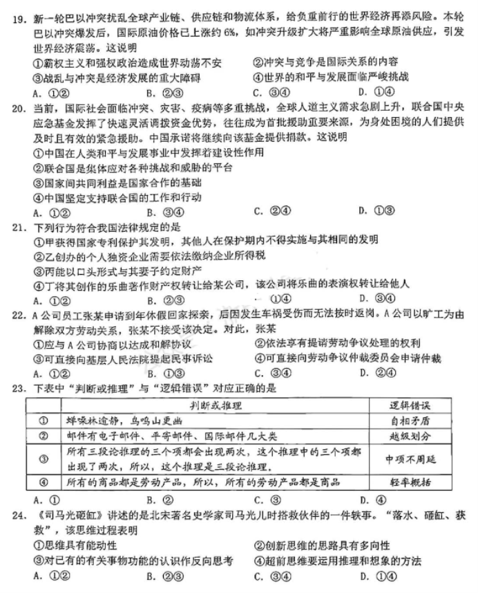 浙江宁波市十校2024高三3月联考政治试题及答案解析