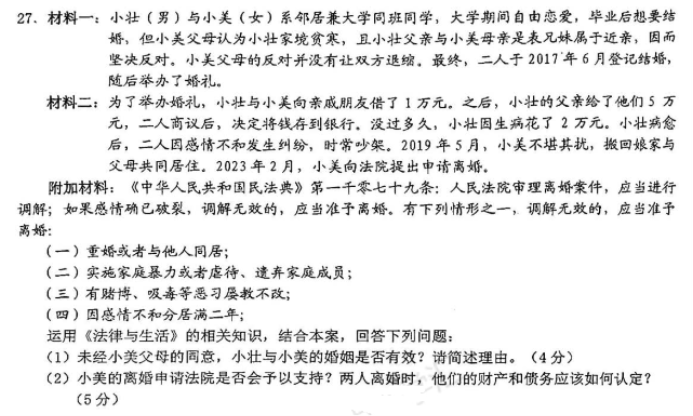 浙江宁波市十校2024高三3月联考政治试题及答案解析