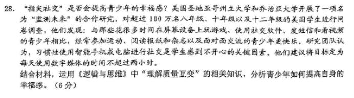 浙江宁波市十校2024高三3月联考政治试题及答案解析