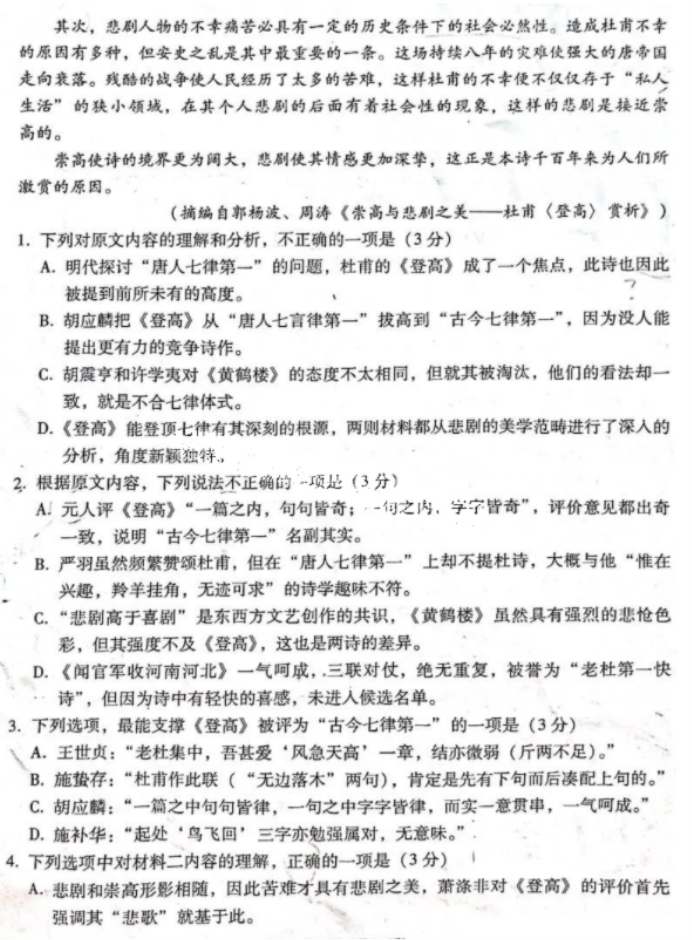 贵州六校联盟2024高三实用性联考卷三语文试题及答案解析
