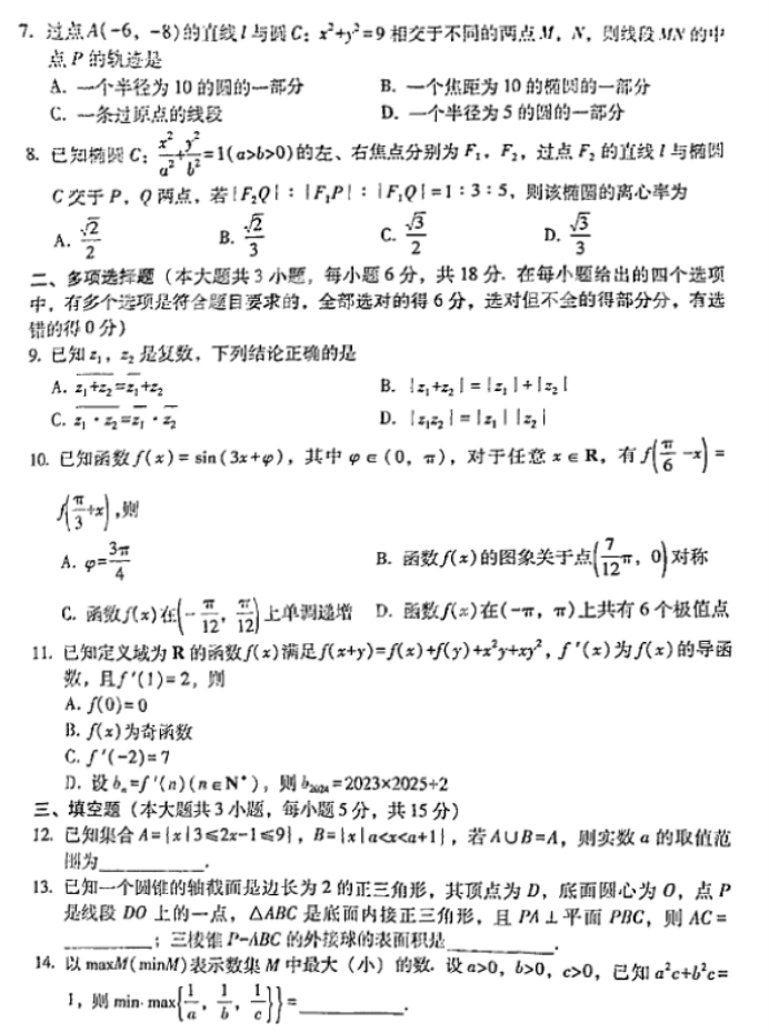 贵州六校联盟2024高三实用性联考卷三数学试题及答案解析