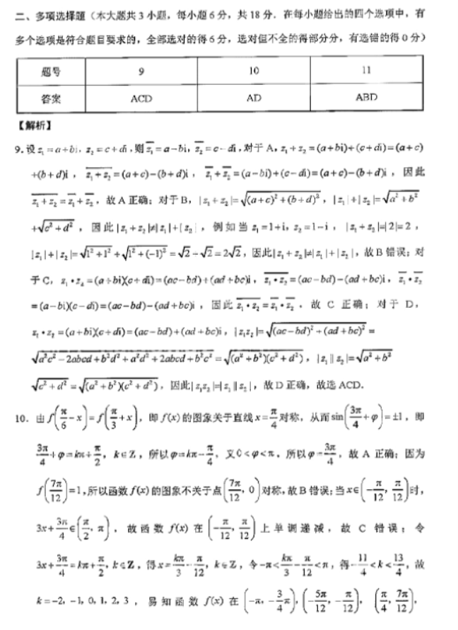 贵州六校联盟2024高三实用性联考卷三数学试题及答案解析