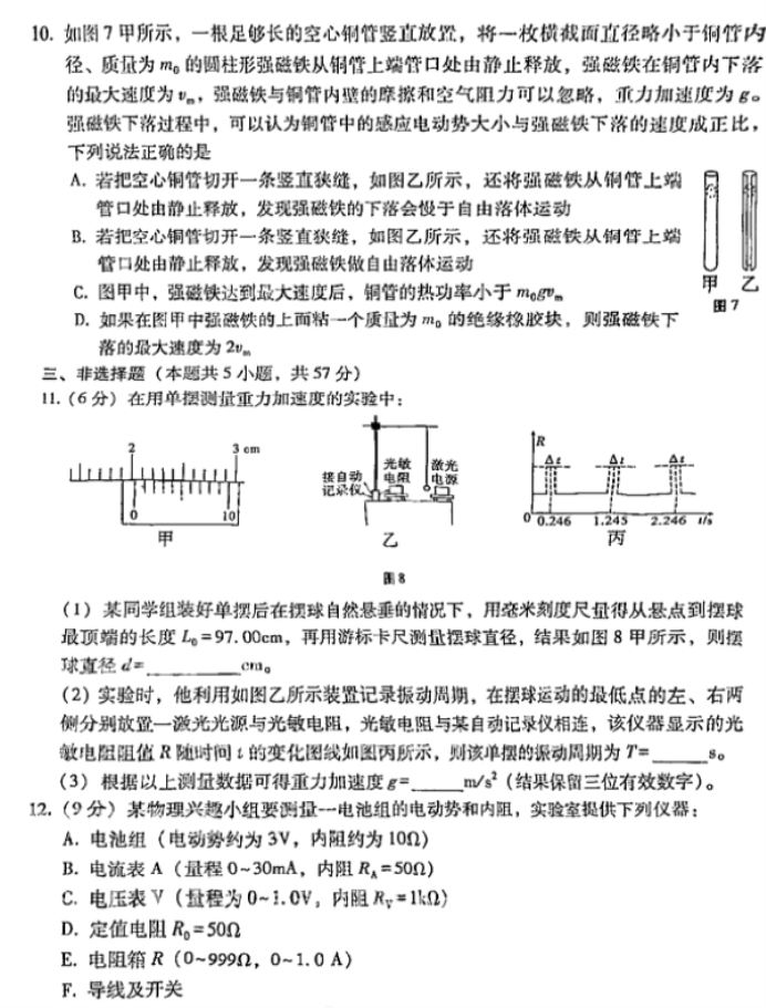 贵州六校联盟2024高三实用性联考卷三物理试题及答案解析