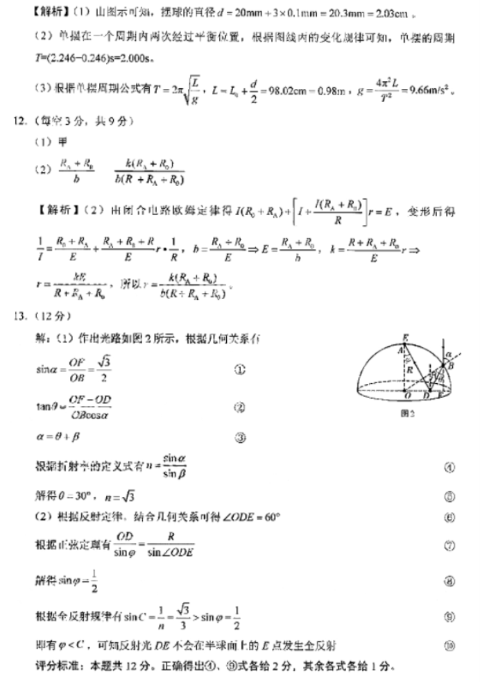 贵州六校联盟2024高三实用性联考卷三物理试题及答案解析