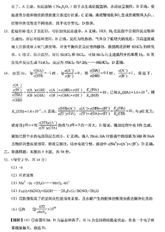 贵州六校联盟2024高三实用性联考卷三化学试题及答案解析