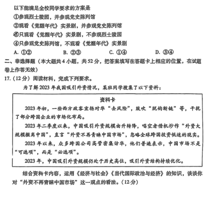 贵州六校联盟2024高三实用性联考卷三政治试题及答案解析