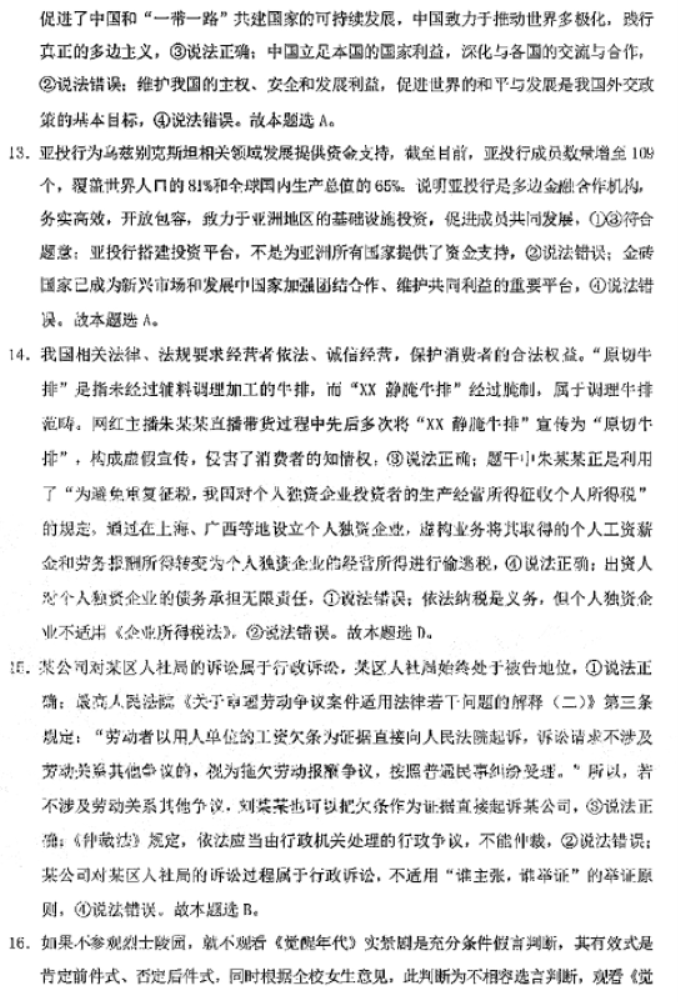 贵州六校联盟2024高三实用性联考卷三政治试题及答案解析