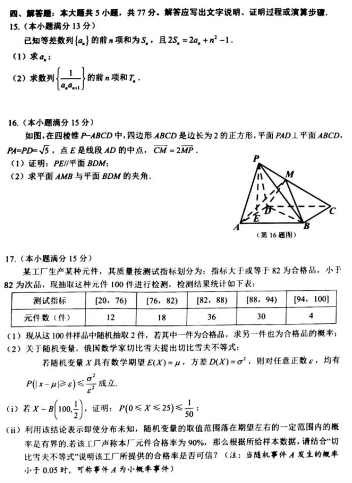 浙江金丽衢十二校2024高三第二次联考数学试题及答案解析