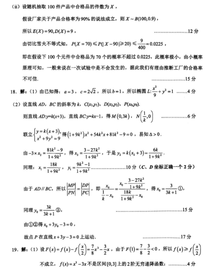 浙江金丽衢十二校2024高三第二次联考数学试题及答案解析