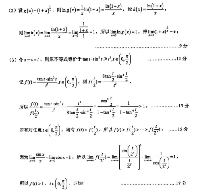 浙江金丽衢十二校2024高三第二次联考数学试题及答案解析