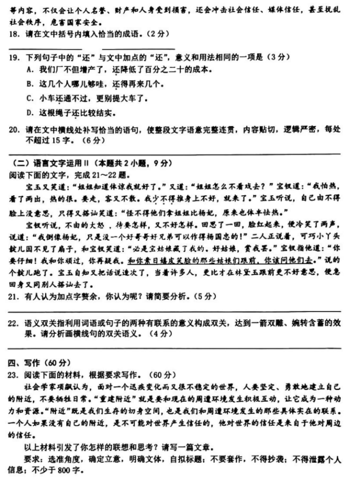 浙江温州市2024高三3月二模考试语文试题及答案解析
