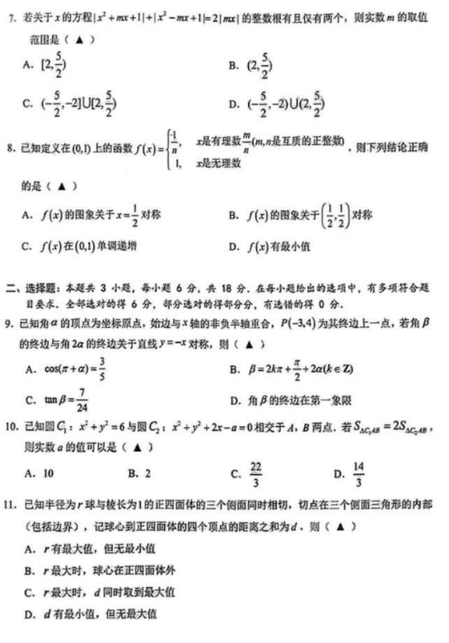浙江温州市2024高三3月二模考试数学试题及答案解析