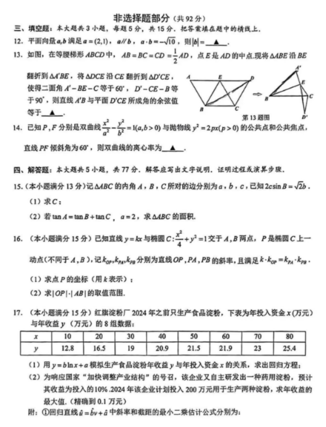 浙江温州市2024高三3月二模考试数学试题及答案解析