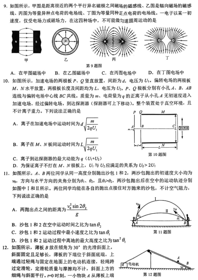 浙江温州市2024高三3月二模考试物理试题及答案解析