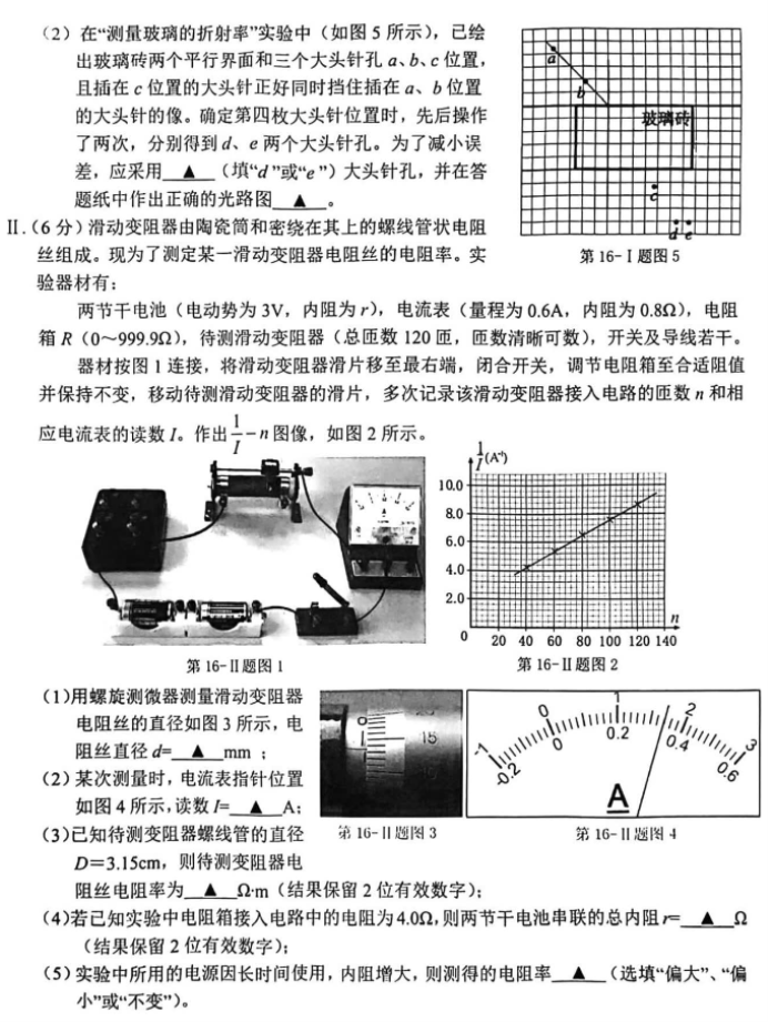 浙江温州市2024高三3月二模考试物理试题及答案解析