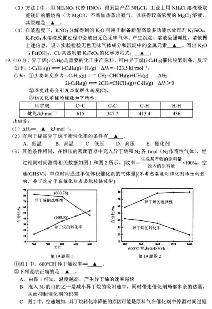 浙江温州市2024高三3月二模考试化学试题及答案解析
