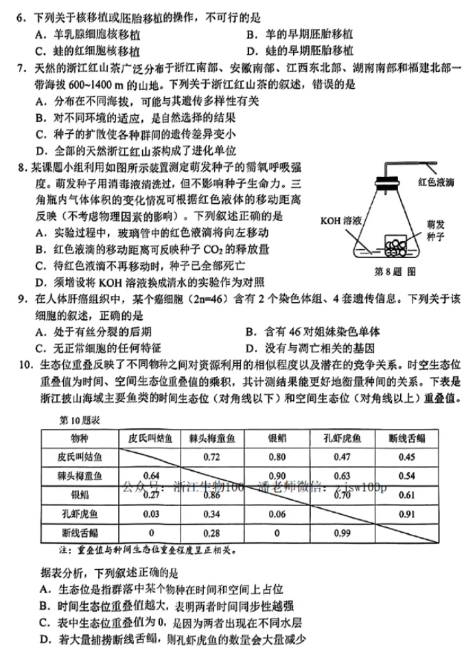 浙江温州市2024高三3月二模考试生物试题及答案解析