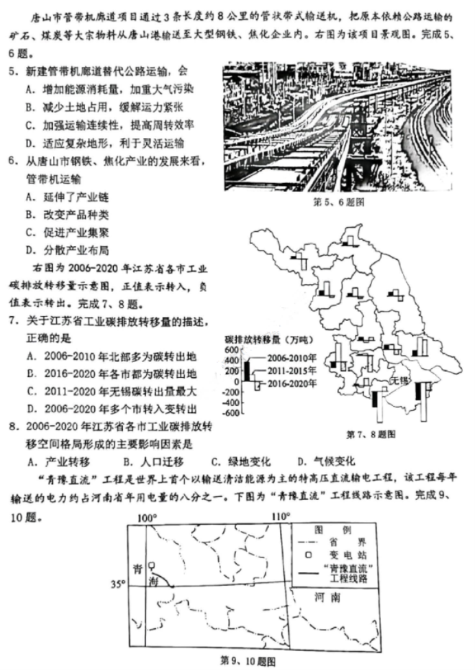 浙江温州市2024高三3月二模考试地理试题及答案解析