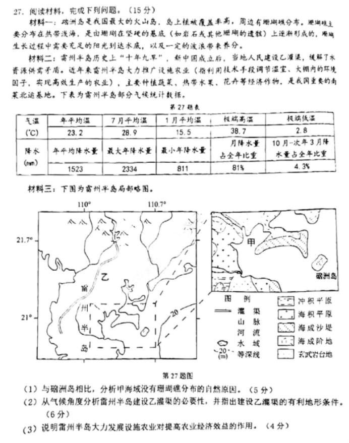 浙江温州市2024高三3月二模考试地理试题及答案解析