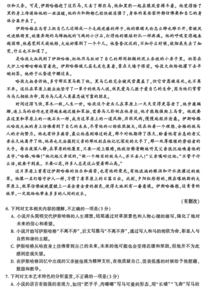 河南五市2024高三3月第一次联考语文试题及答案解析