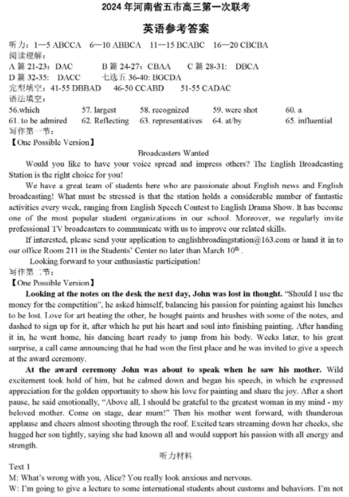 河南五市2024高三3月第一次联考英语试题及答案解析