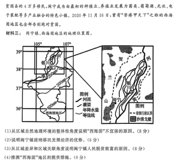 河南五市2024高三3月第一次联考文综试题及答案解析