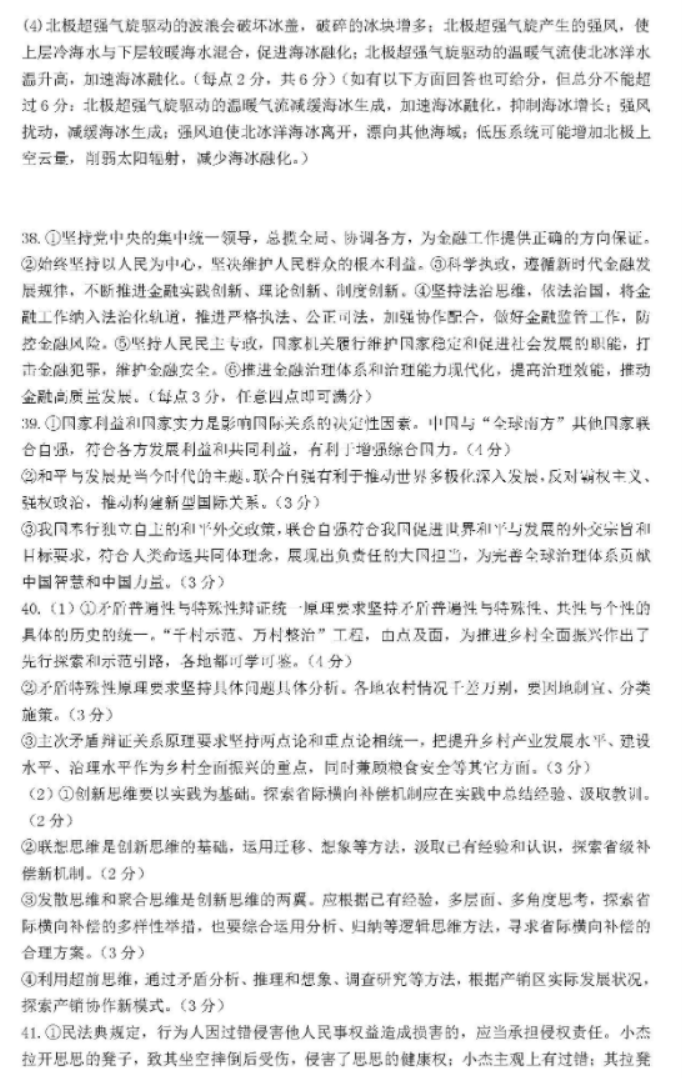 河南五市2024高三3月第一次联考文综试题及答案解析