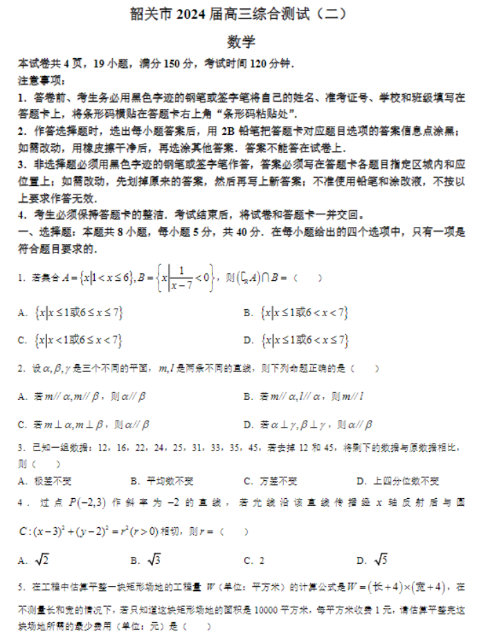 广东韶关市2024高三3月二模考试数学试题及答案解析