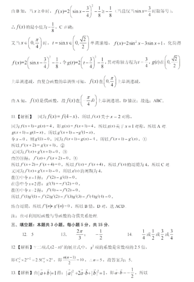 广东韶关市2024高三3月二模考试数学试题及答案解析