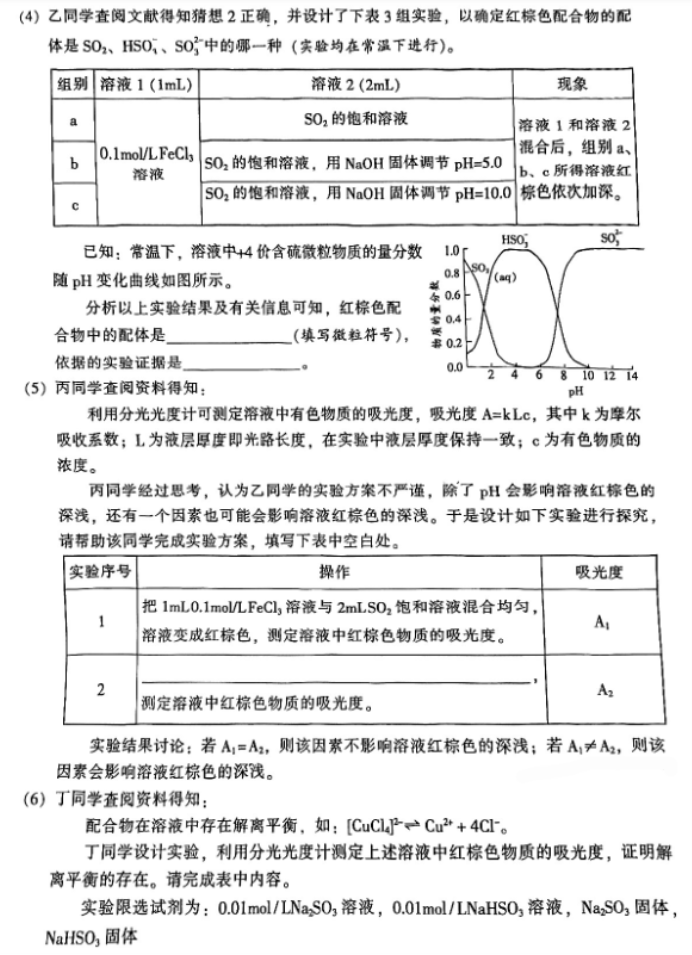 广东韶关市2024高三3月二模考试化学试题及答案解析