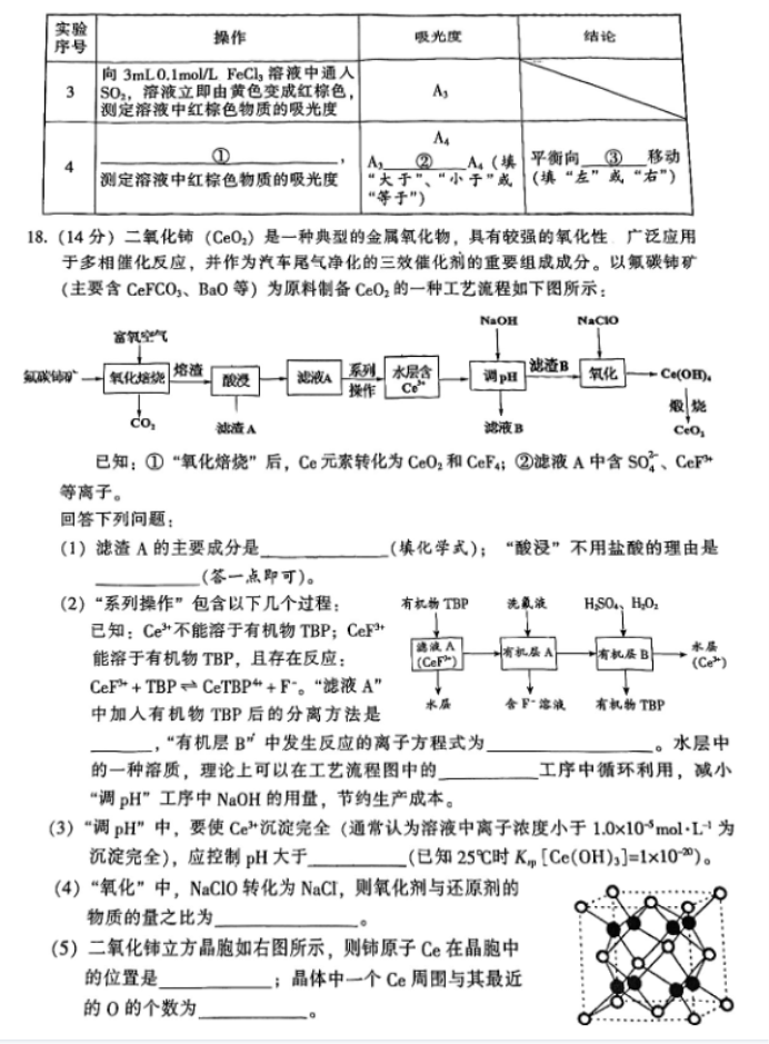 广东韶关市2024高三3月二模考试化学试题及答案解析