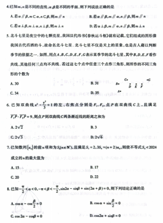 山西太原市2024高三3月一模考数学试题及答案解析