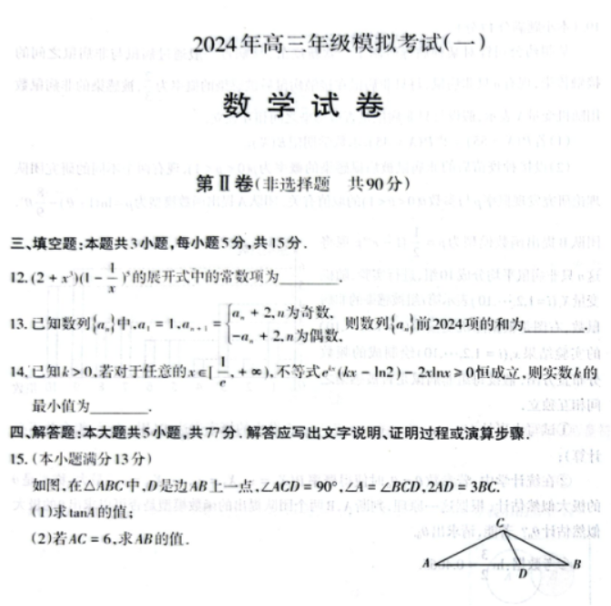 山西太原市2024高三3月一模考数学试题及答案解析