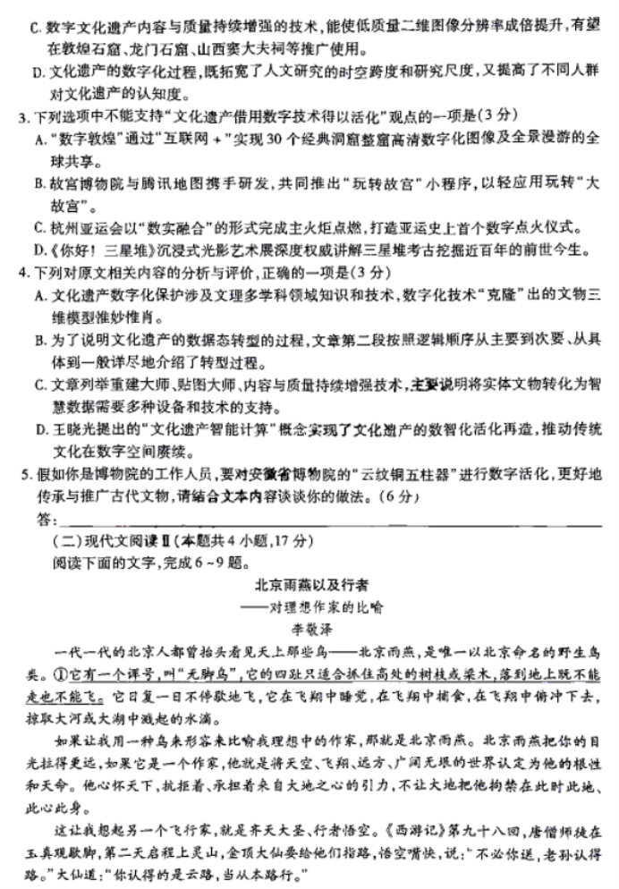 安徽皖北协作区26届2024高三3月联考语文试题及答案解析