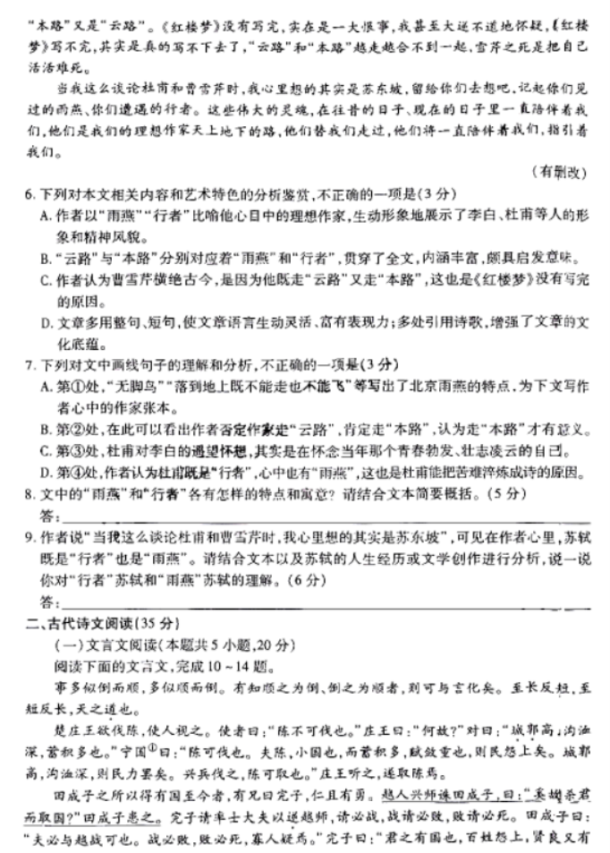 安徽皖北协作区26届2024高三3月联考语文试题及答案解析